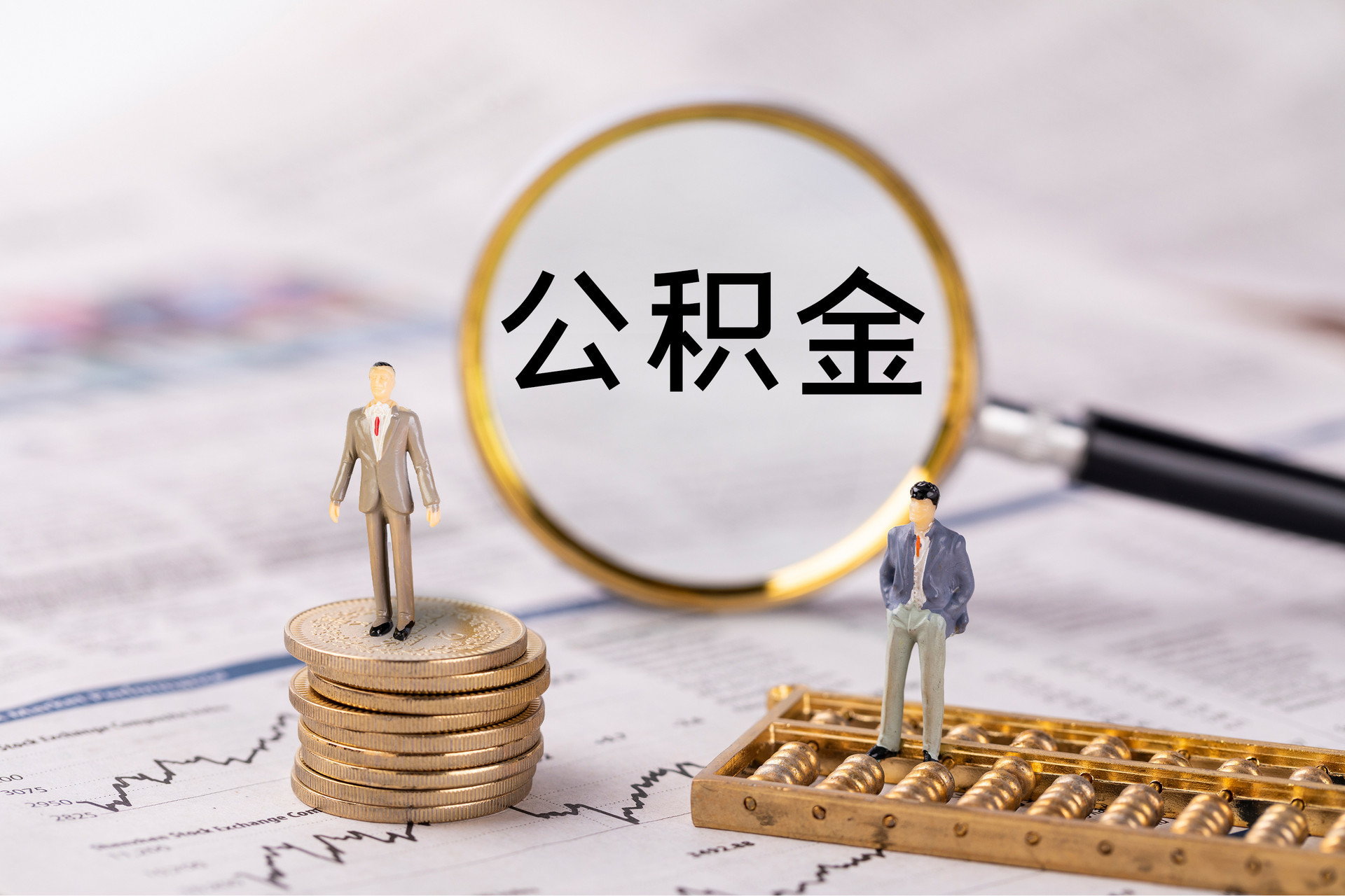 府谷公积金代办